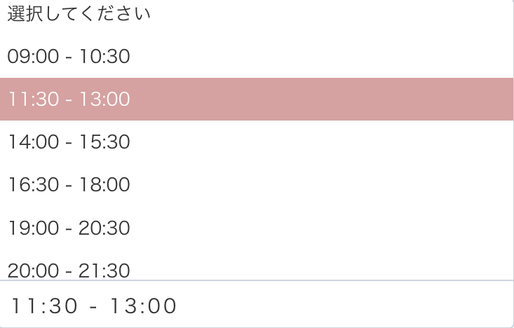 時間帯の選択画面